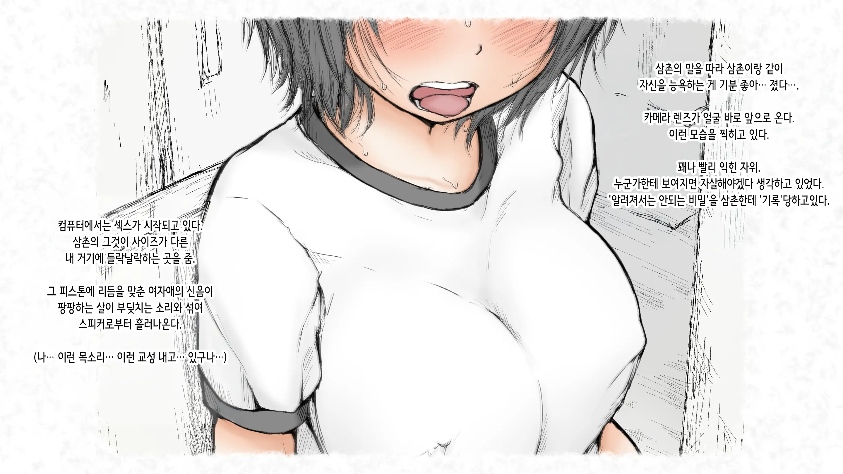 Kotatsu To Mei To, Fuyu No Yoru. 2 | 코타츠와 조카와, 겨울밤. 2